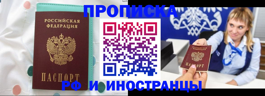 прописка регистрация в Баймаке