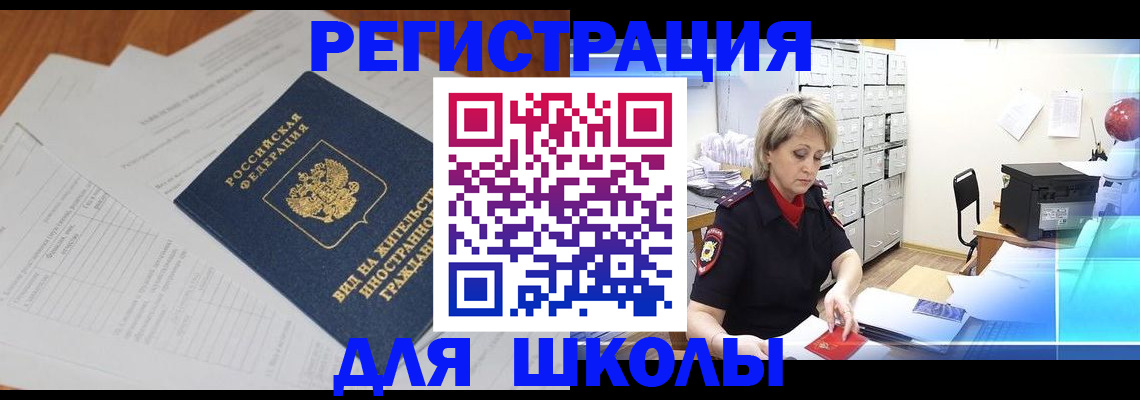 прописка штамп в Баймаке