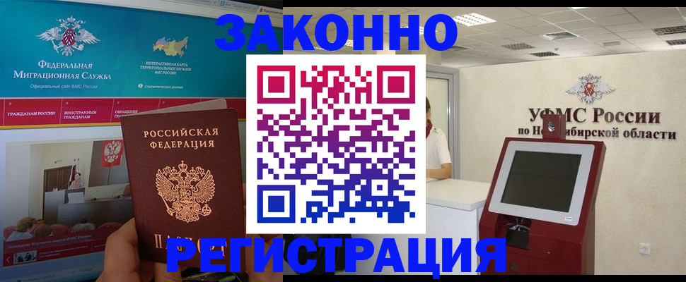 прописка штамп в Баймаке